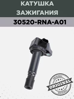 Катушка зажигания для автомобиля Honda Civic 30520-RNA-A01