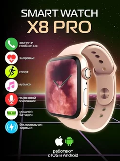 Смарт часы Smart Watch 8 умные часы