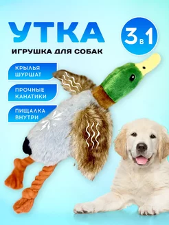 Игрушка для собак и щенков - утка