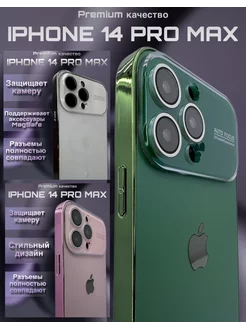 Чехол на iPhone 14 PRO MAX