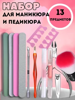 Набор для маникюра и педикюра