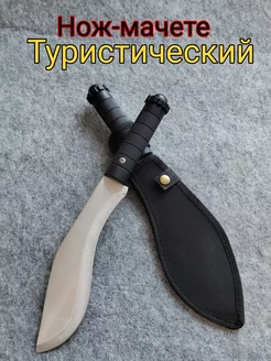 мачете туристический