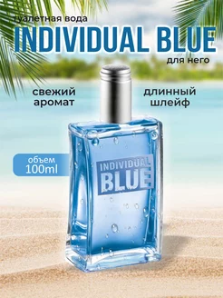 Туалетная вода Individual Blue для него