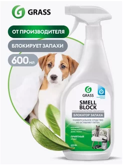 Защитное средство от запаха, блокиратор Smell Block, 600мл