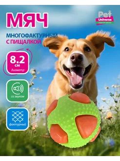 Игрушка для собак мяч со звуком 102гр 8,2 см PU3039