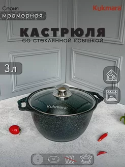 Кастрюля 3 литра со стеклянной крышкой