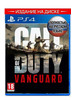 Игра на PlayStation 4 Call of Duty Vanguard диск бренд Activision продавец Продавец № 1227459