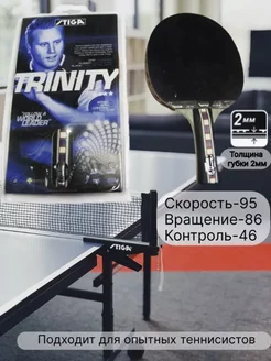 Ракетка Stiga Trinity 4