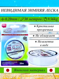 Леска для зимней рыбалки 0.20 FLOAT монофильная прозрачная