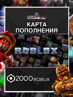 Карта пополнения 2000 Robux Роблокс робакс Gift Card