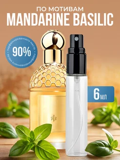 Масляные духи стойкие Guerlain Basilic mandarine