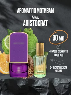 Масляные духи стойкие AJMAL ARISTOCRAT