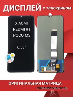 Дисплей redmi 9t, xiaomi poco m3