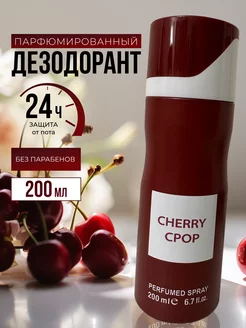 Парфюмированный дезодорант с запахом Lost Cherry лост черри