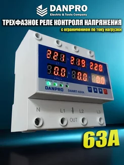 Реле контроля напряжения и тока с защитой от перегрузки 63A