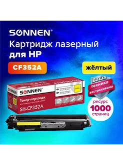 Картридж лазерный SH-CF352A для HP, желтый, 1000 страниц