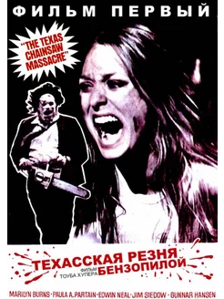 Техасская резня бензопилой (1974) (DVD-R)