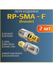 Переходник RP-SMA (female) - F (female), - 2 шт бренд Антэкс продавец Продавец № 90230