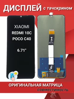 Дисплей redmi 10c, Poco C40 оригинал