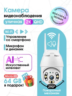 Wi Fi камера видеонаблюдения умный дом