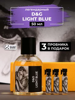 Парфюм по мотивам D&G Light blue 50мл+пробники духов