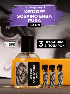 Парфюм по мотивам Erba Pura 50мл+ пробники духов