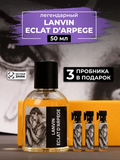 Парфюм по мотивам Eclat D'Arpege 50мл+ пробники духов