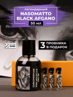 Парфюм Black Afgano 50мл+ пробники духов