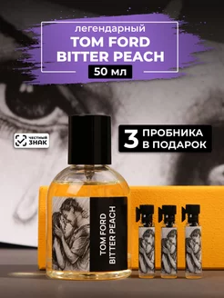 Парфюм по мотивам Bitter Peach 50мл+ пробники духов