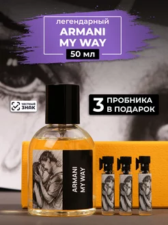 Парфюм по мотивам Armani My Way 50мл+пробники духов