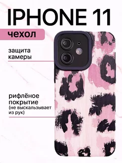 Чехол на iphone 11 с принтом защитный силиконовый леопард