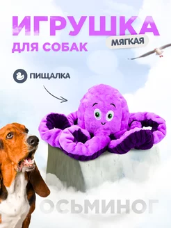 Игрушка для собак и щенков мелких и крупных пород