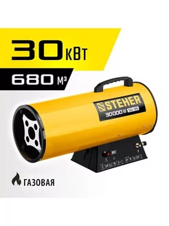 Тепловая пушка газовая 30 кВт SG-35