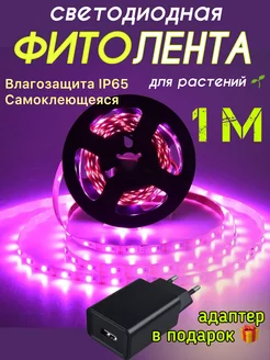 Фитолента для растений фитолампа для рассады