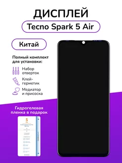 Дисплейный модуль Tecno Spark 5 Air Китай