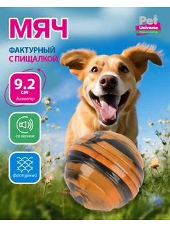 Игрушка для собак, мячик с пищалкой, 9,2см, PU3047Y