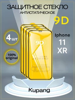 Защитное стекло на iPhone 11 XR