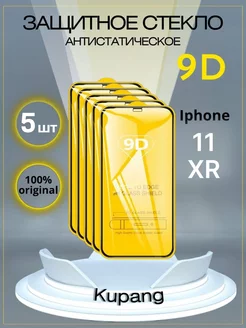 Защитное стекло на iPhone 11 XR