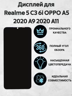 Дисплей для Realme 5 C3 6i OPPO A5 2020 A9 2020 A11