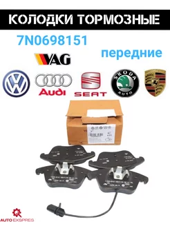 Колодки тормозные (VW Audi Skoda Seat)