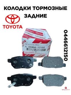 Колодки тормозные задние AURIS COROLLA PRIUS