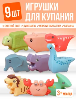 Игрушки для ванной детские резиновые для купания малышей