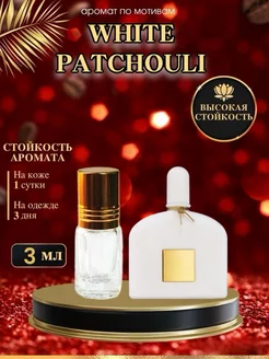 Масляные духи Tom Ford White Patchouli Том Форд Пачули