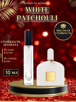 Масляные духи Tom Ford White Patchouli Том Форд Пачули