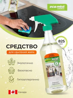 Средство для удаления жира Degreaser 825мл