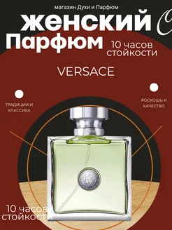 Versace Versense Духи Версаче версенс 100мл