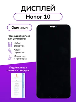 Дисплейный модуль Huawei Honor 10 (COL-L29) оригинал