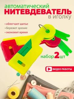 Нитевдеватель