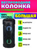 Колонка беспроводная с подсветкой бренд продавец Продавец № 55911