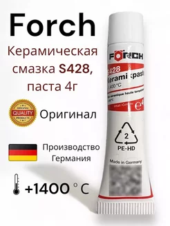 Керамическая смазка паста S428, паста 4г